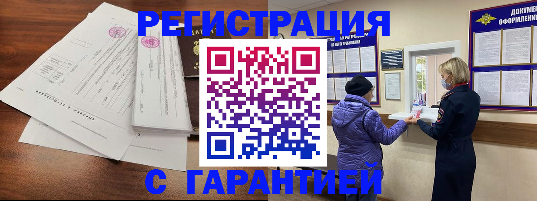 временная регистрация надежно в Самаре