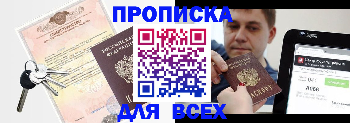 прописка для кредита в Самаре