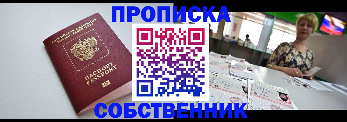 временная регистрация для школы в Самаре