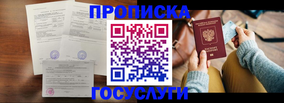 прописка регистрация в Самаре