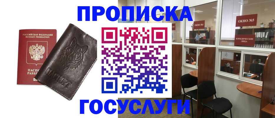 прописка 2025 в Самаре