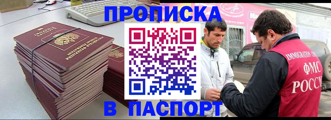 прописка для военкомата в Самаре