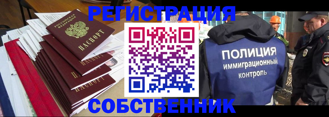 прописка регистрация в Самаре